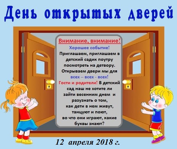 denʹ otkrytykh dverey