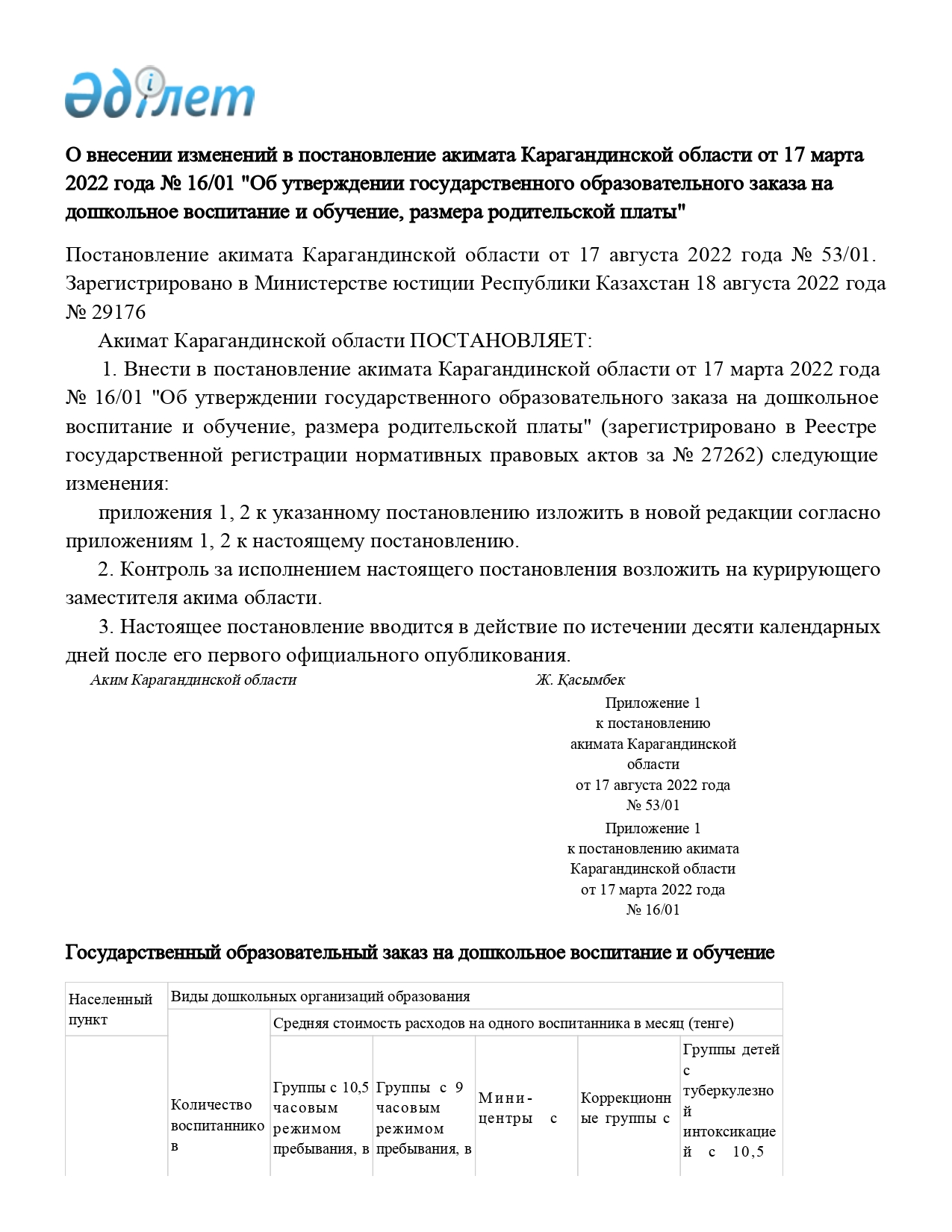 v22k0029176.17 08 2022.rus page 0001