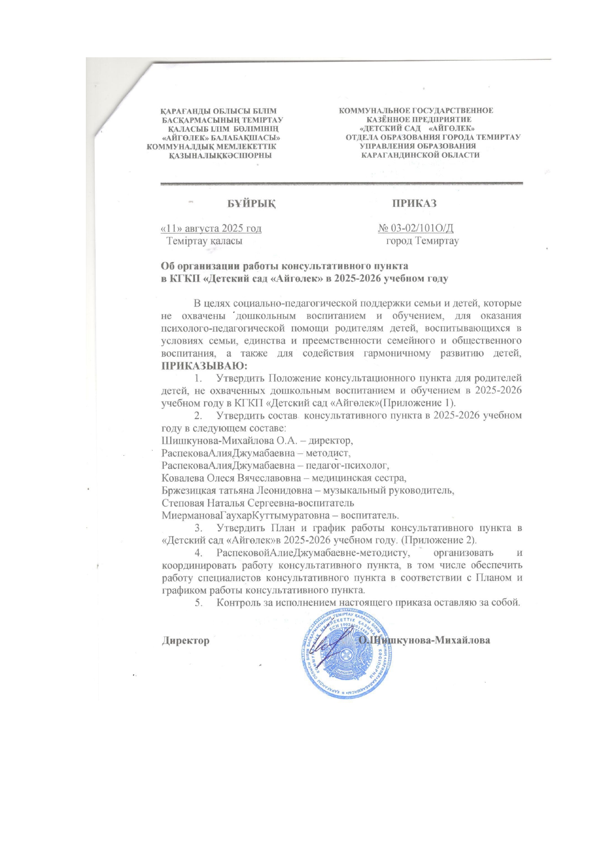 Консультативный пункт  2025 page 0002